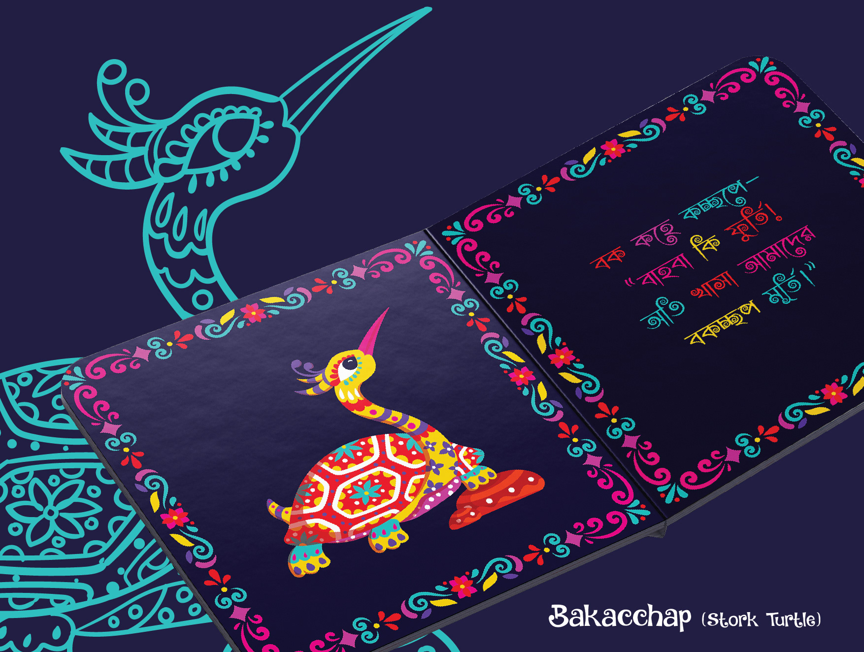 Khichuri poem picture book by Sukumar Ray in Alebrije art style: spread of Bakochhop, a hybrid heron and turtle creature with poem verse