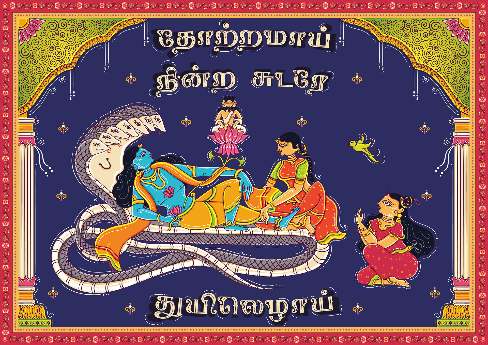 Thiruppavai illustrations part 2 in Orissa Pattachitra style: pasuram illustration with Tamil lettering: Vishnu on the serpent Adisesha with Andal