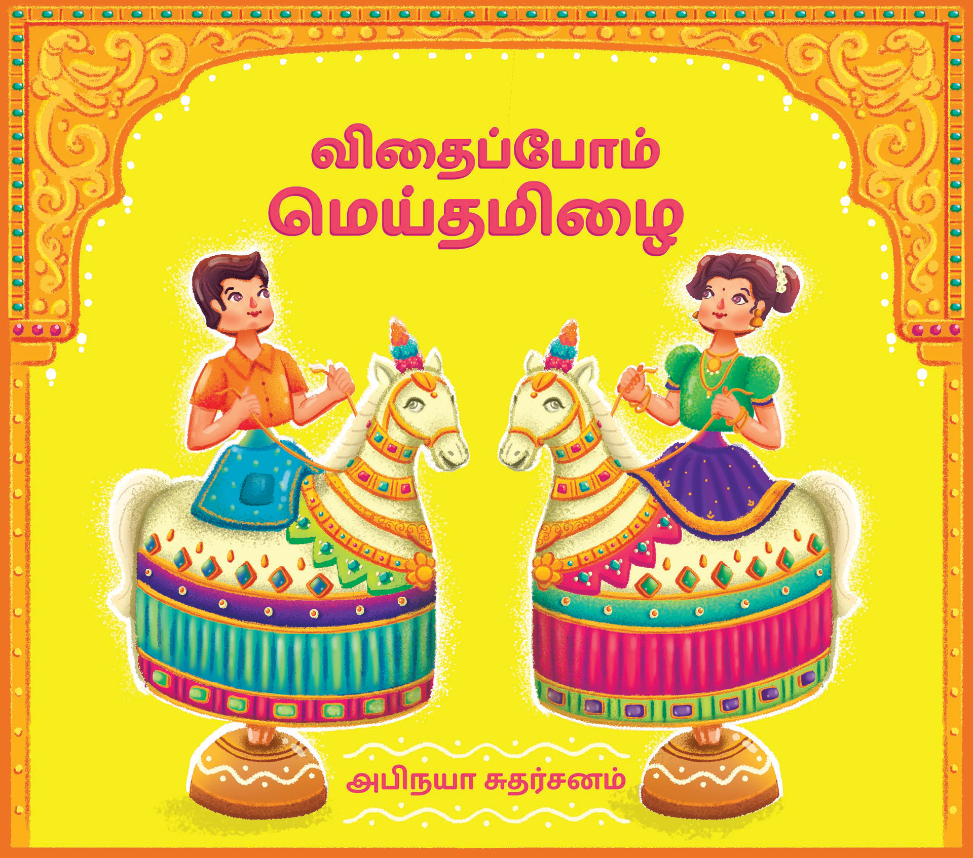 Vidhaippom Meithamizhai Tamil alphabet board book: book cover with two children on decorated horses