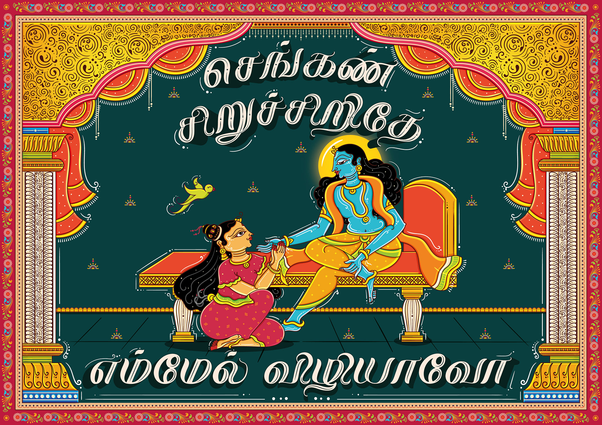 Thiruppavai illustrations part 2 in Orissa Pattachitra style: pasuram illustration with Tamil lettering: Sengan siru, Krishna on a throne with girls
