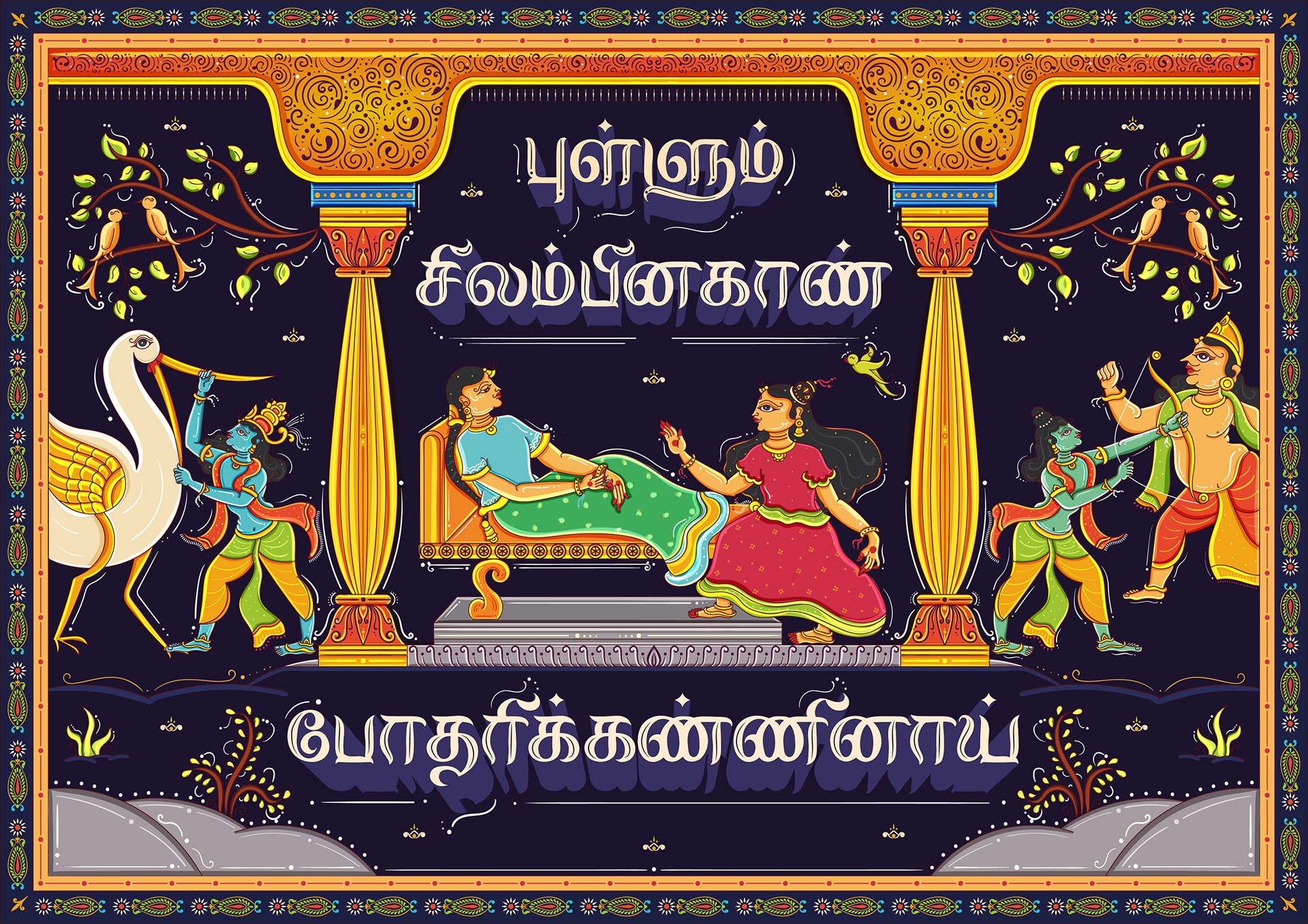 Thiruppavai illustrations part 1 in Orissa Pattachitra style: pasuram illustration with Tamil lettering: Pullum silambina, birds and girls at dawn
