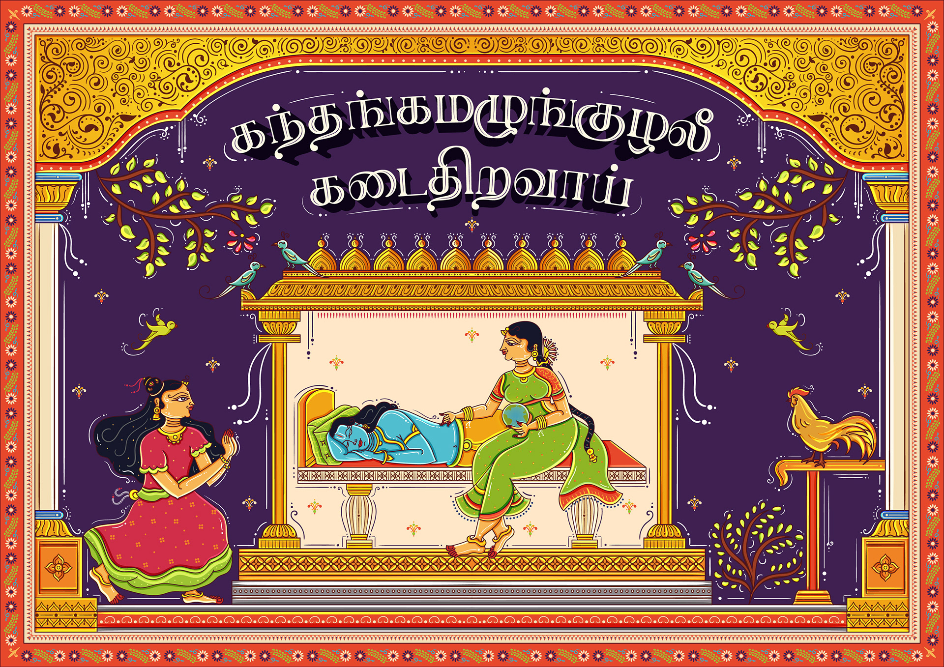 Thiruppavai illustrations part 2 in Orissa Pattachitra style: pasuram illustration with Tamil lettering: girls beside Krishna resting on a bed