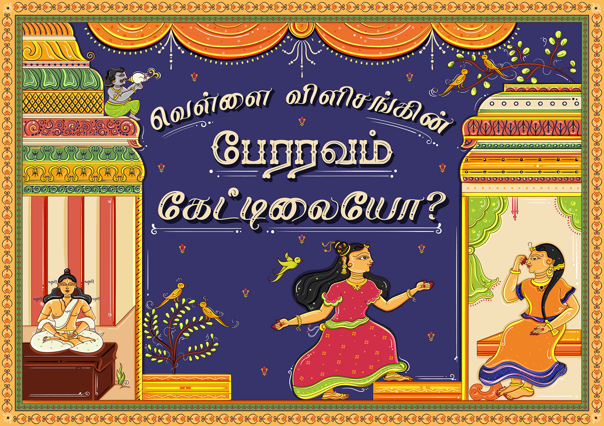 Thiruppavai illustrations part 1 in Orissa Pattachitra style: pasuram illustration with Tamil lettering: Andal waking a friend in a temple hall