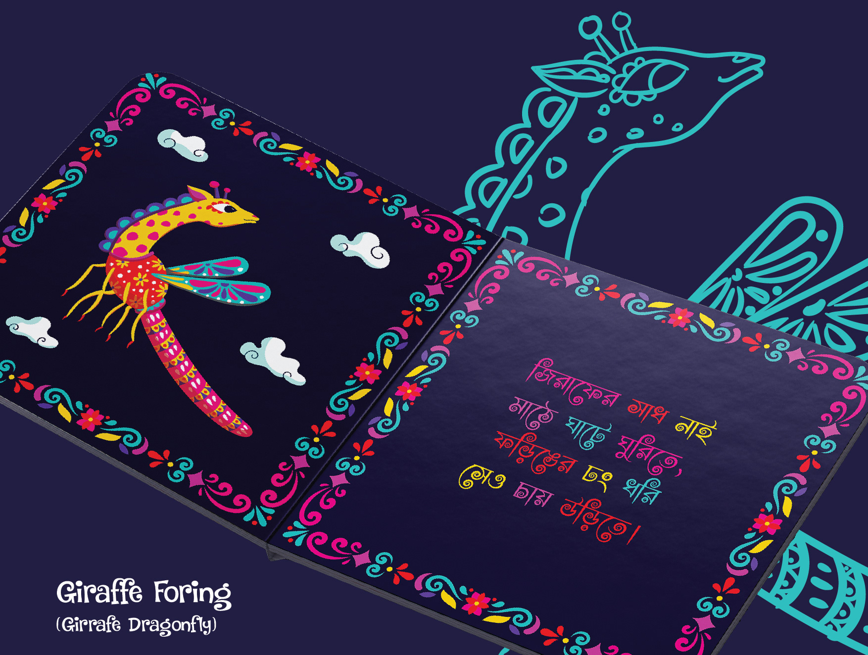 Khichuri poem picture book by Sukumar Ray in Alebrije art style: spread of Giraffe Foring, a hybrid giraffe and dragonfly creature with poem verse