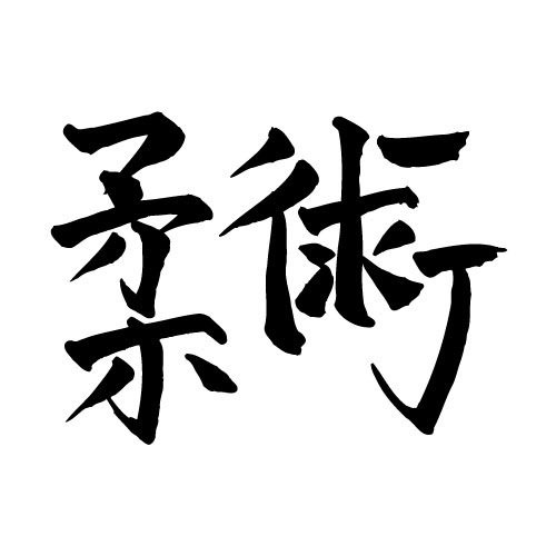 Ju-Jitsu