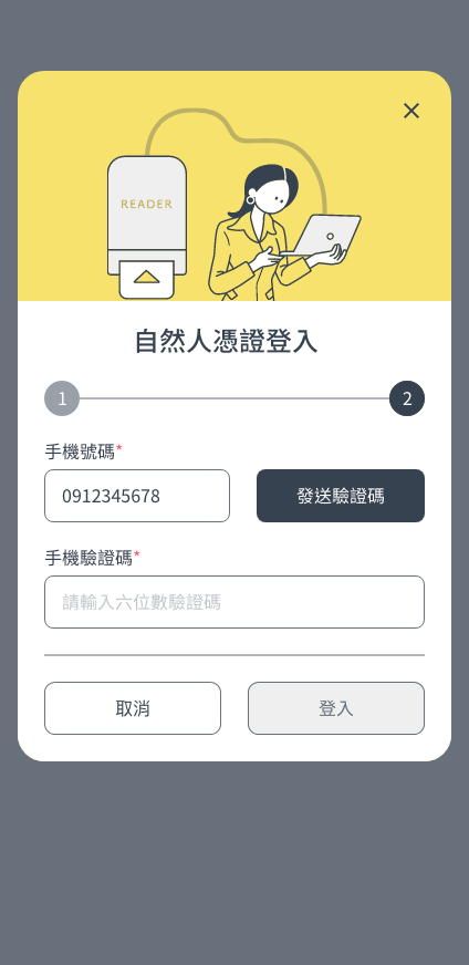 自然人憑證登入-步驟二