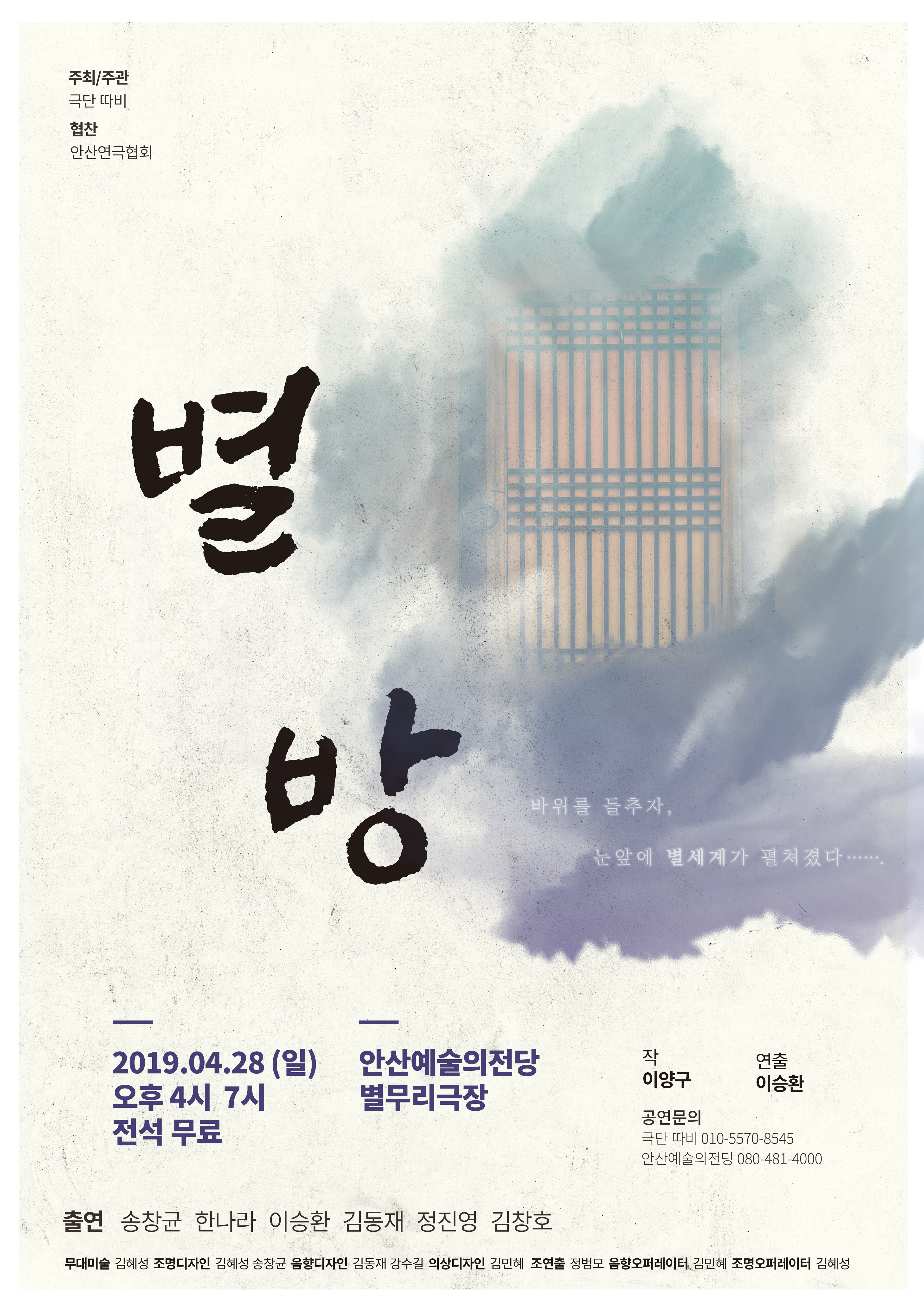 Poster_별방