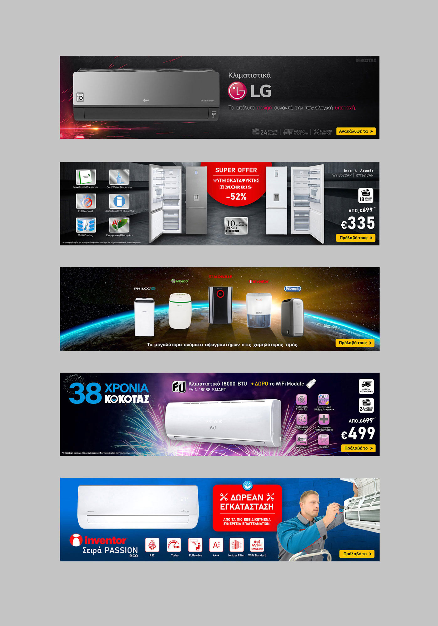 E-shop slider design for Greek air-conditioning company © Fotis Providas