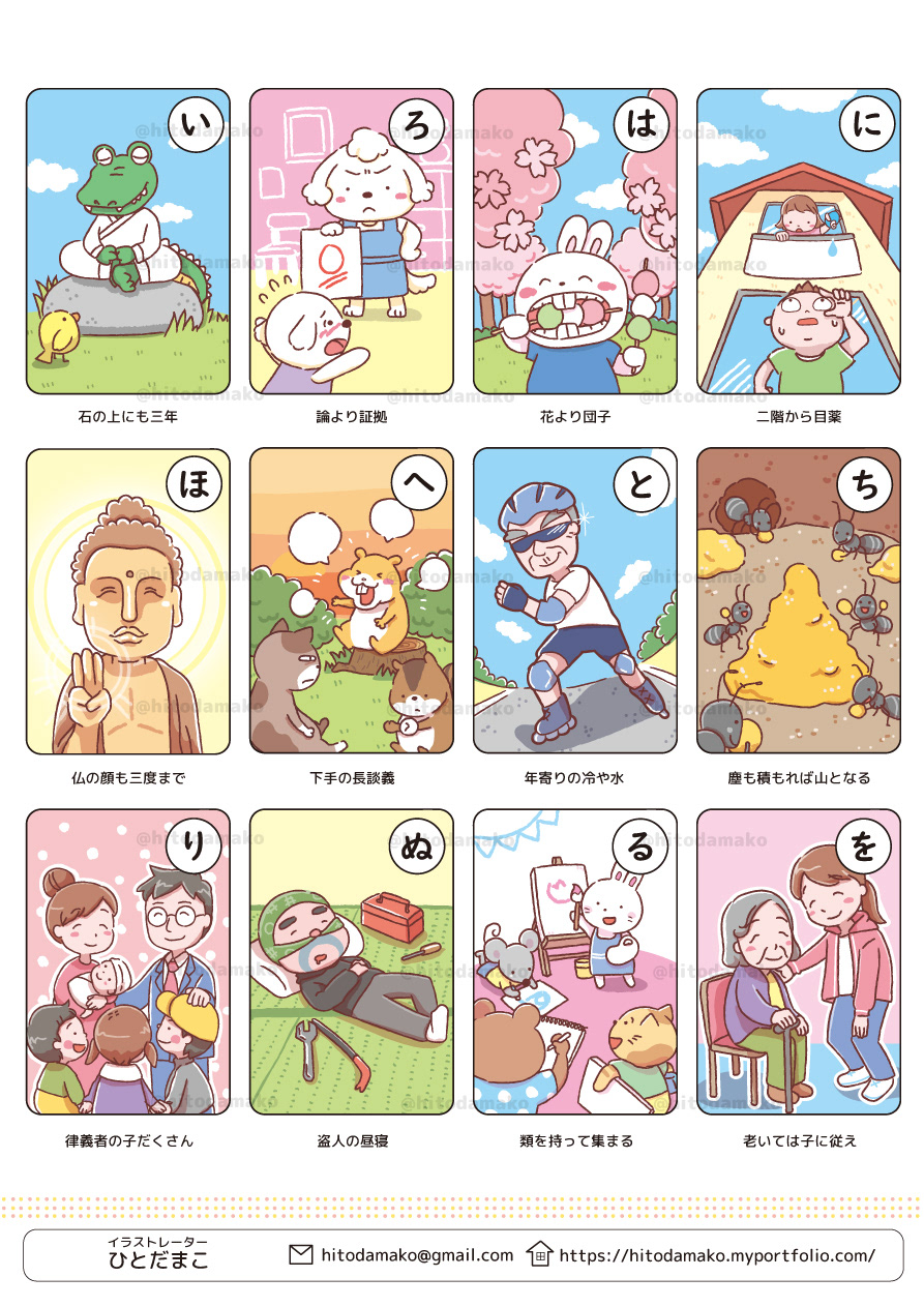 ひとだまこ イラストレーター いろはかるた ひとだまこ イラストレーター いろはかるた