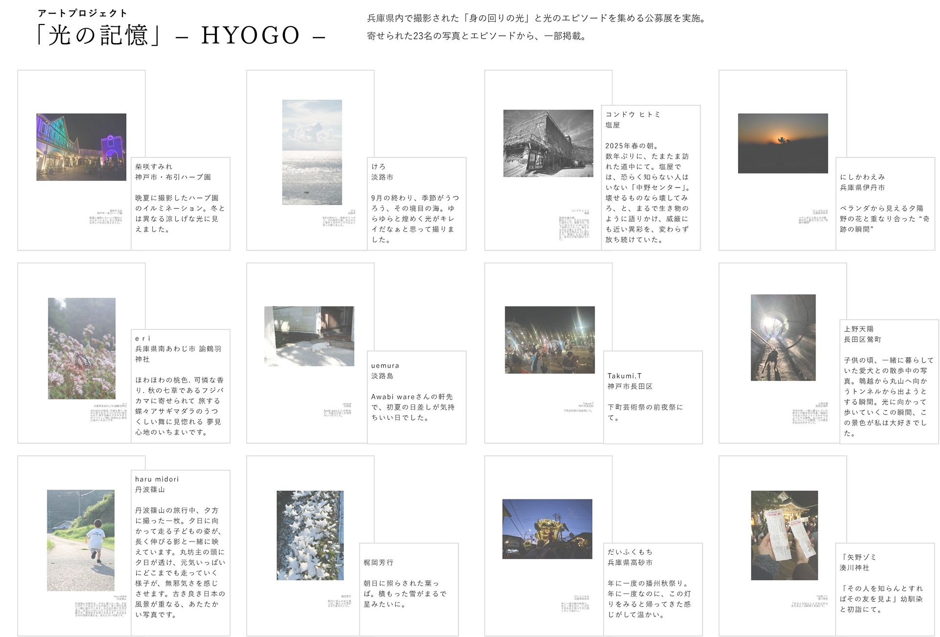 寄せられた23名の写真とエピソードから、一部掲載