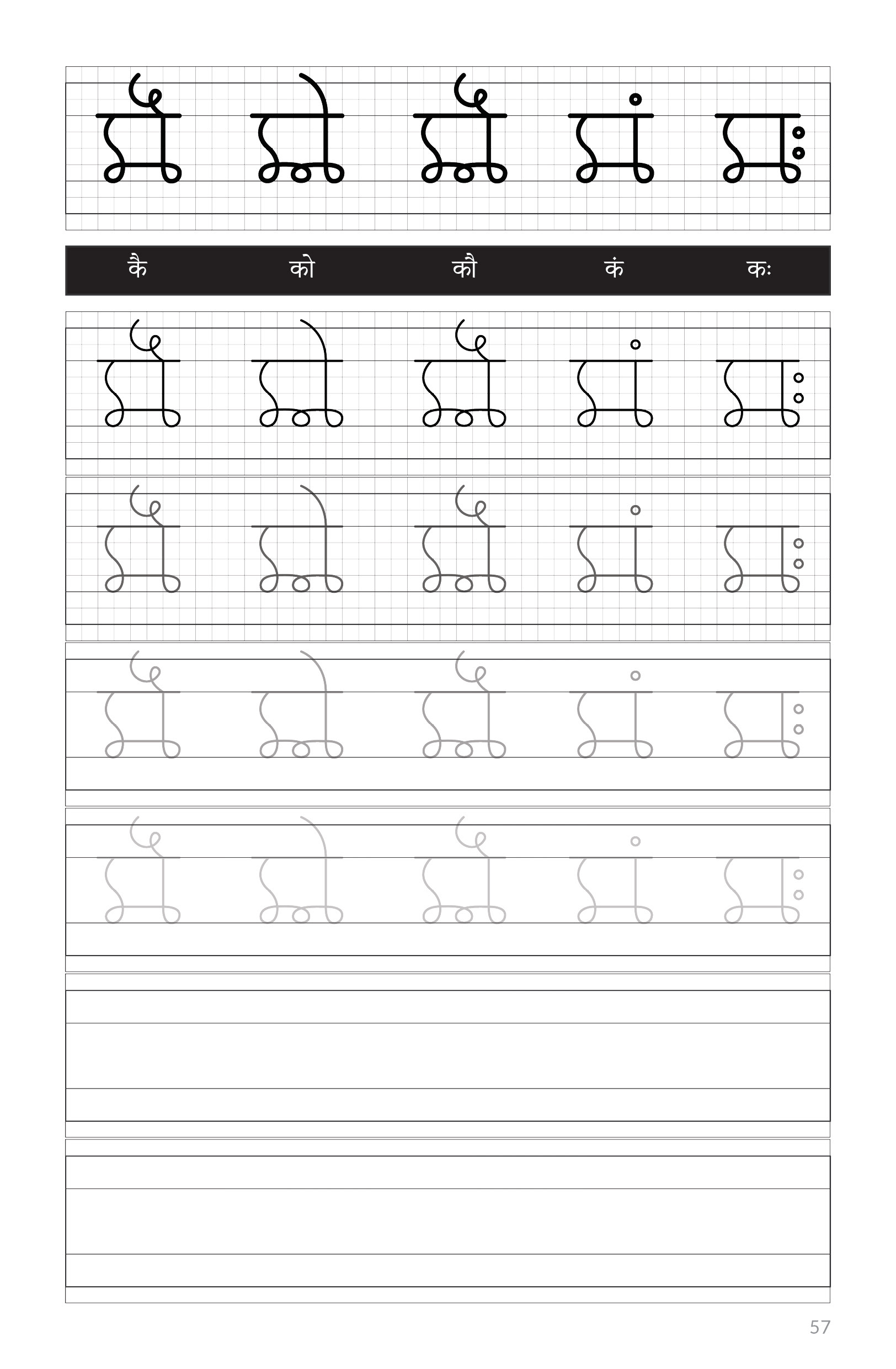Barakhadi "ka" Practice Sheet