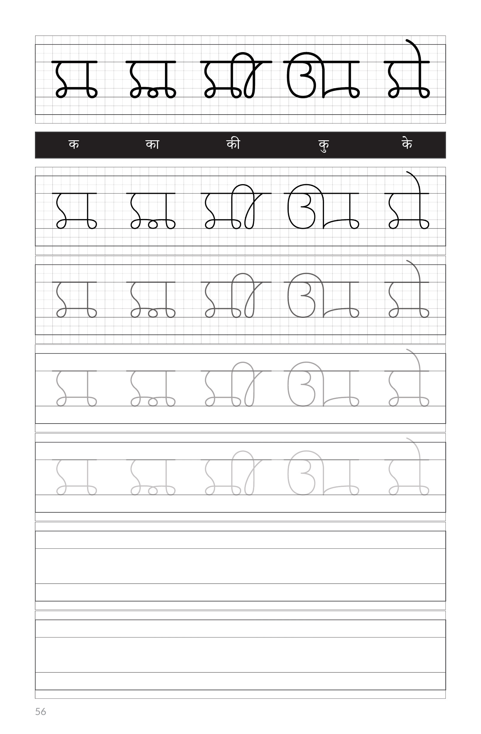 Barakhadi "ka" Practice Sheet