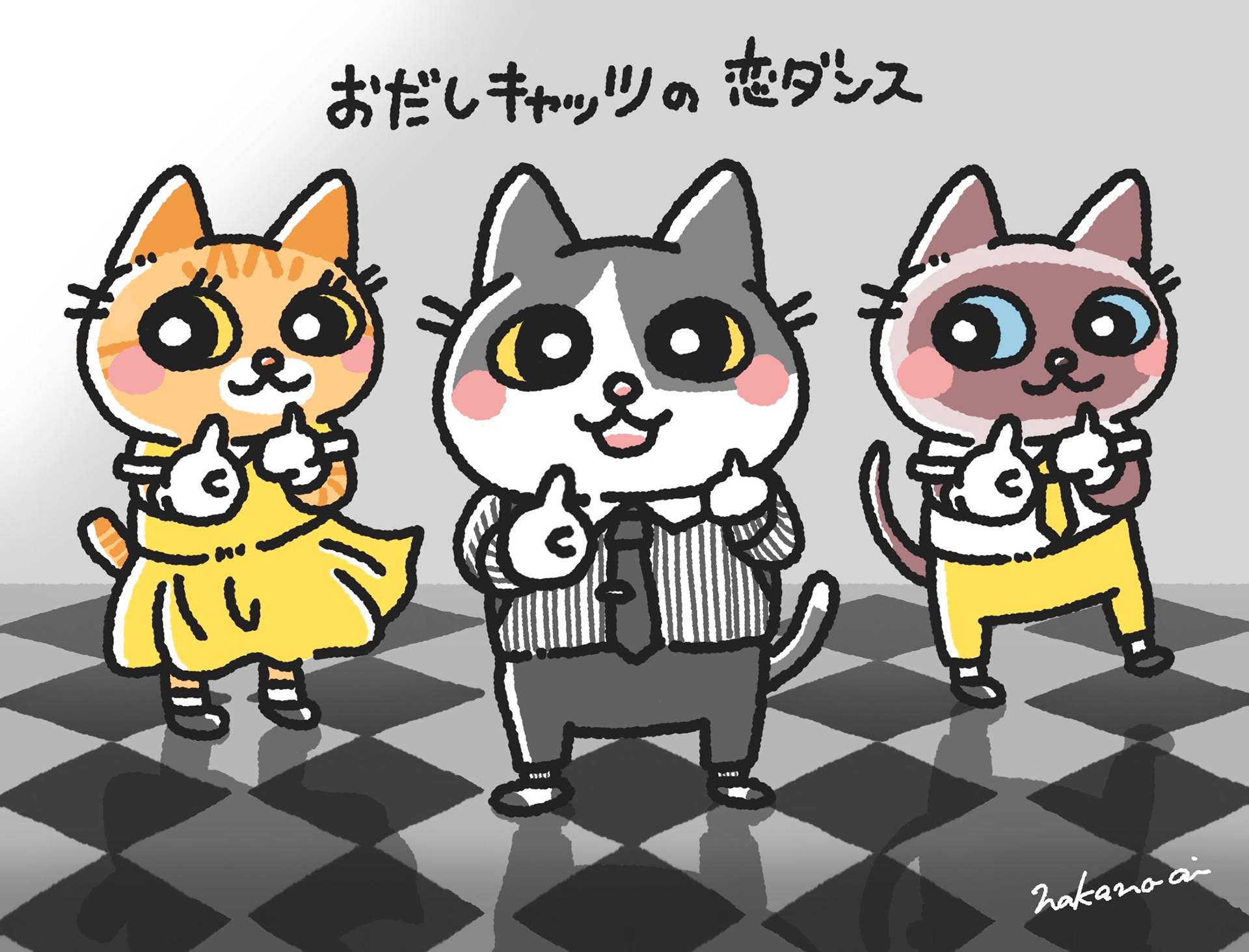 おだしキャッツの恋ダンス