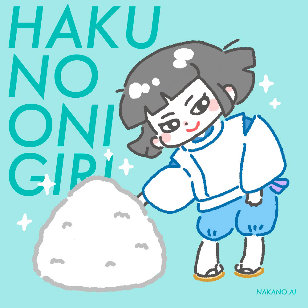 ハクのおにぎり