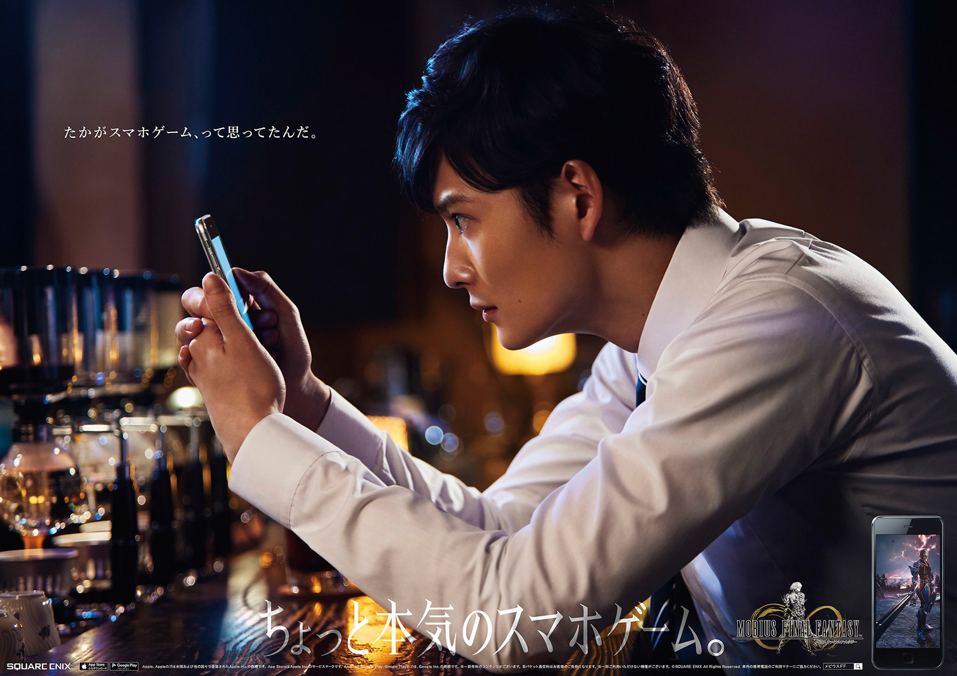 岡田将生/SQUARE ENIX/メビウスFF