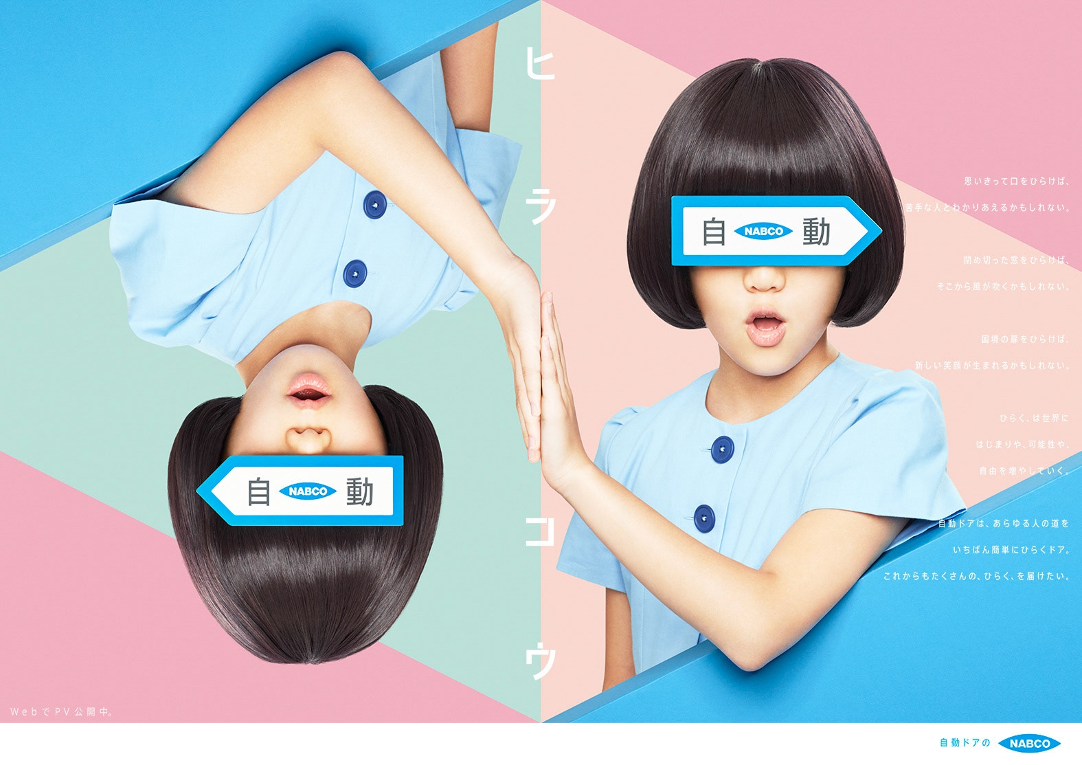 ナブテスコ/ナブコちゃん