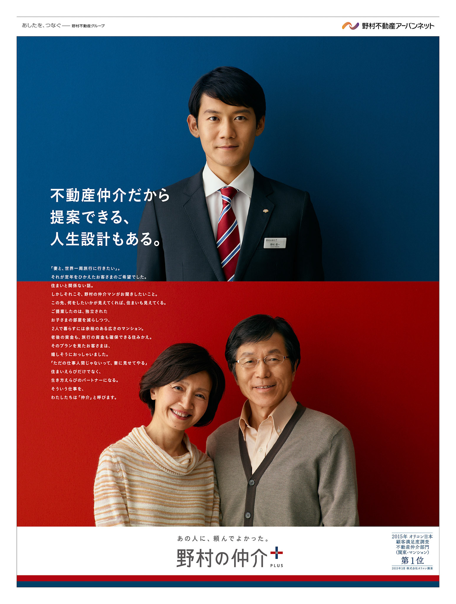 野村の仲介+