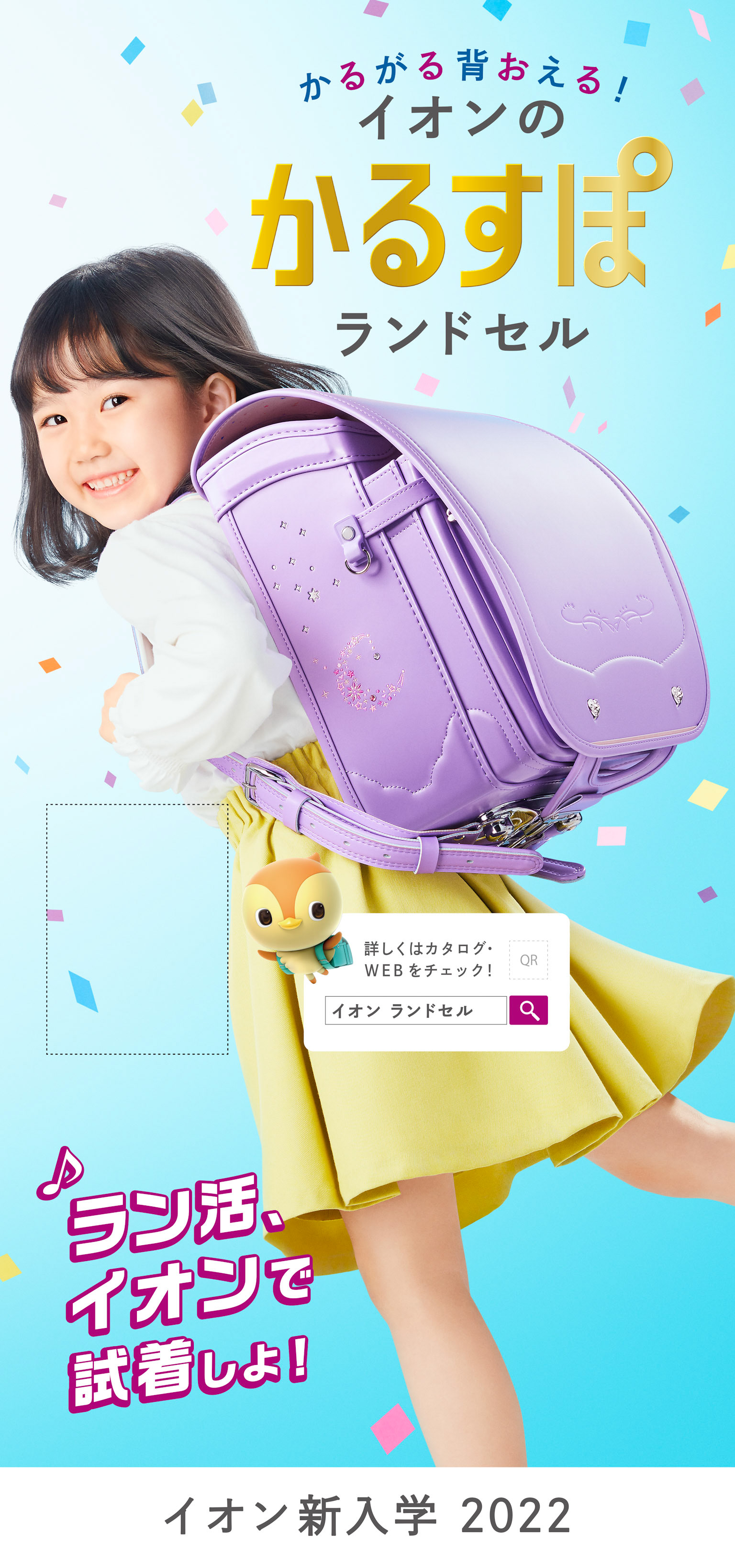 AEON/かるすぽ