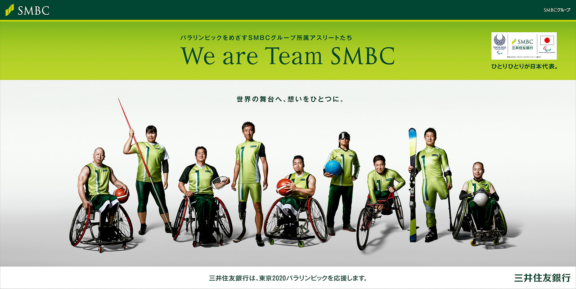 三井住友銀行/Team SMBC/パラリンピック