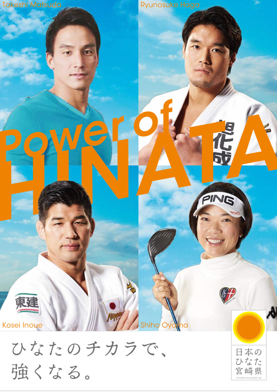 Power of HINATA