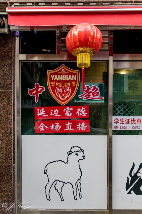 Chinese lamb restaurant