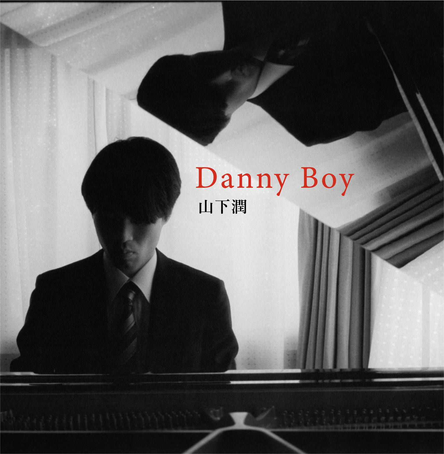 山下潤 DannyBoy アルバムジャケット