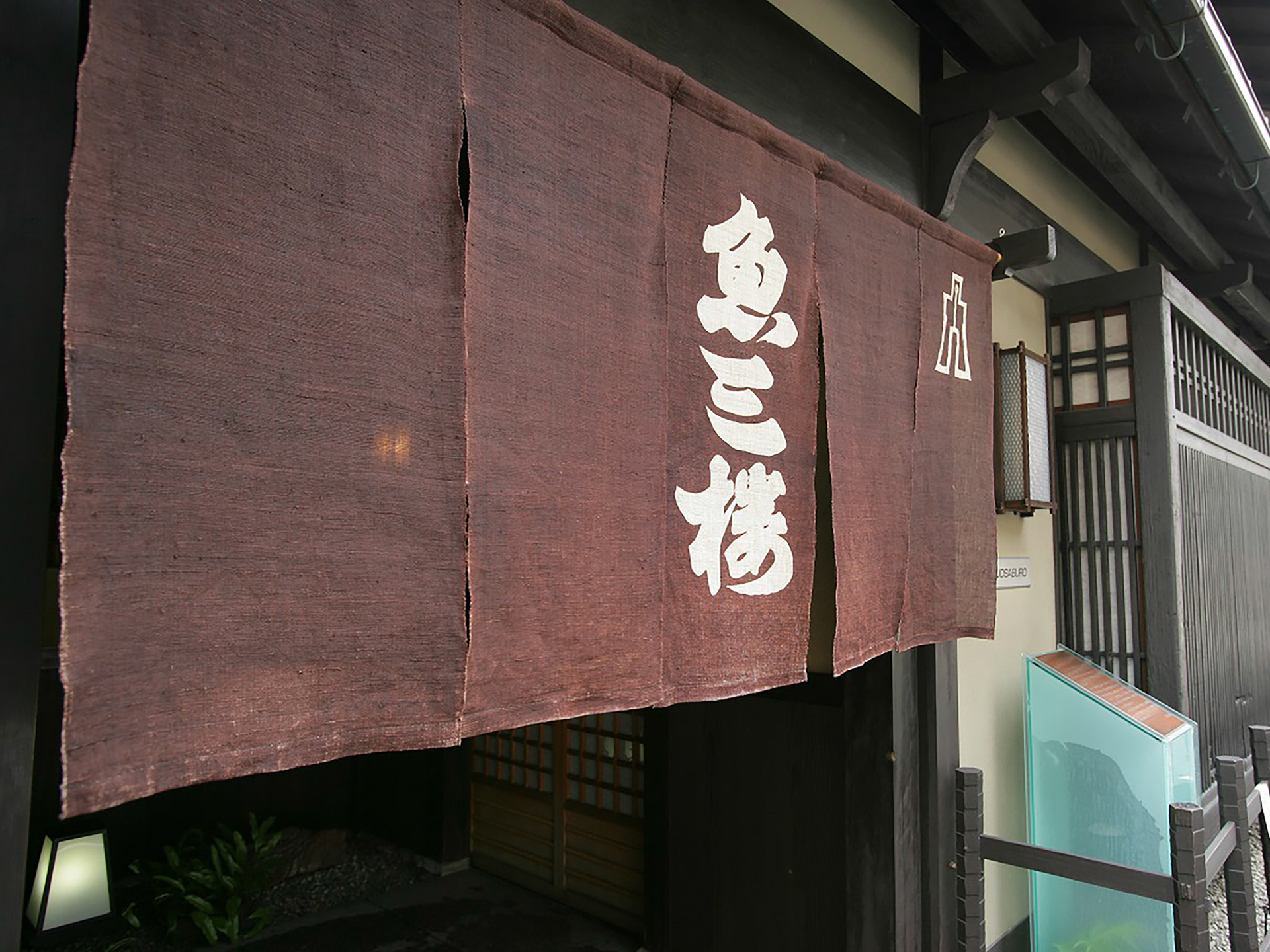 Uosaburo - a Michelin Star restaurant