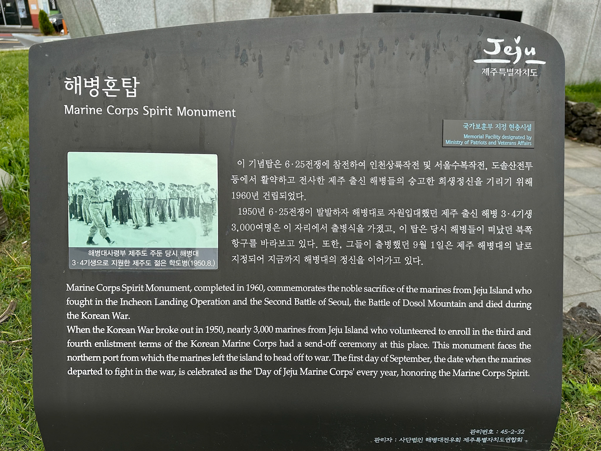 Marine Corps Spirit Monument, completed in 1960, commemorates the noble sacrifice of the marines from Jeju Island who fought in the Incheon Landing Operation