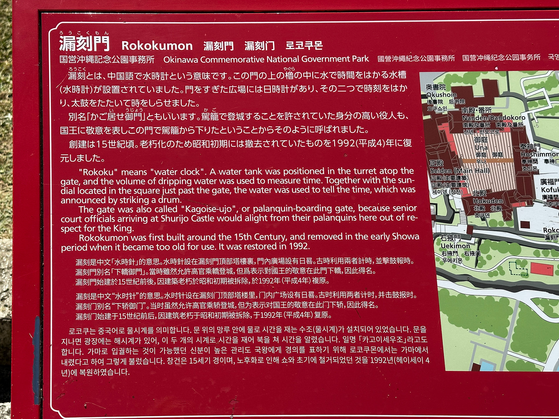 Sign explaining the rokoku or water clock