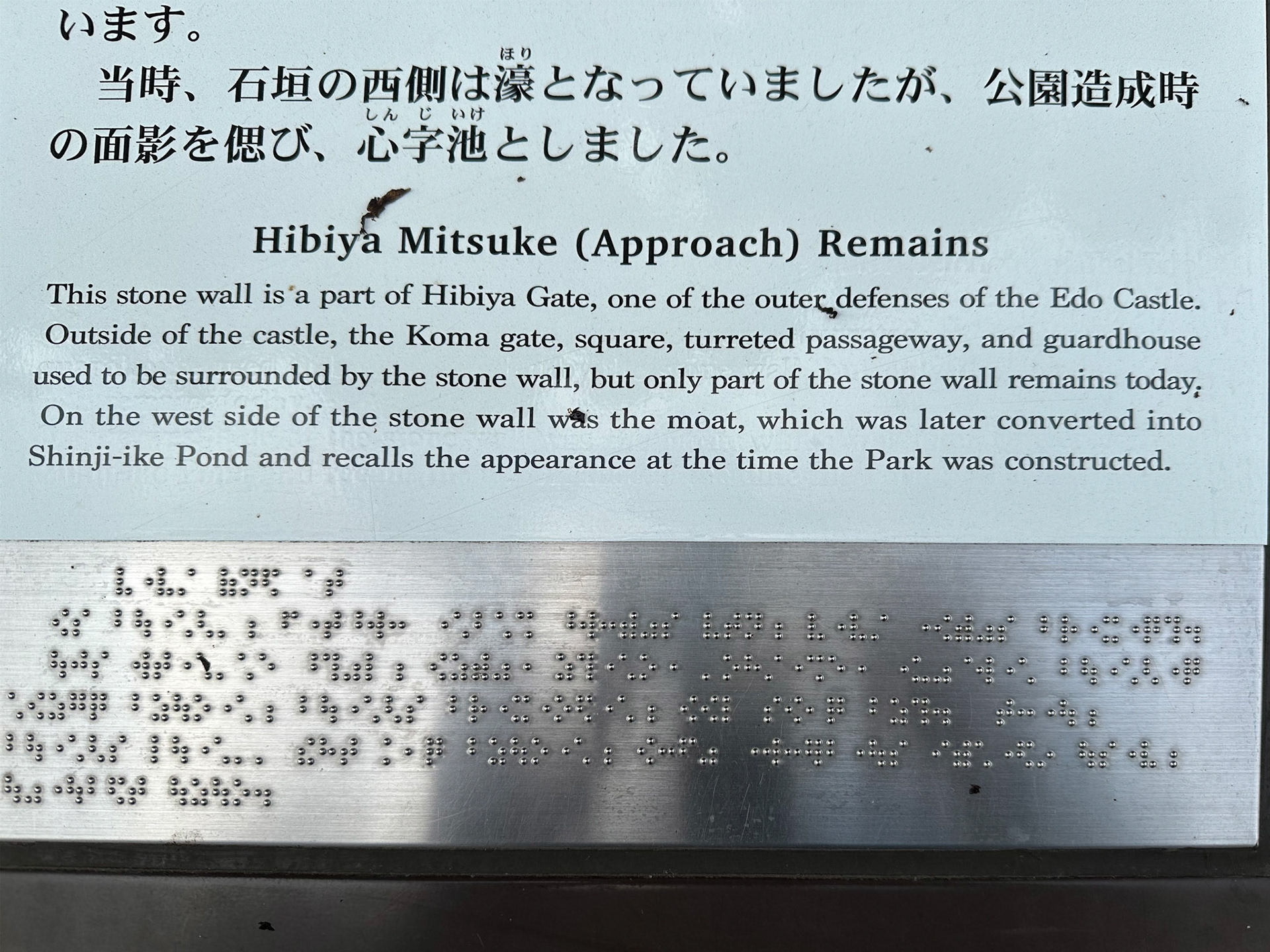 Sign describing the remains of Hibiya Gate - an outer defense of Edo Castle