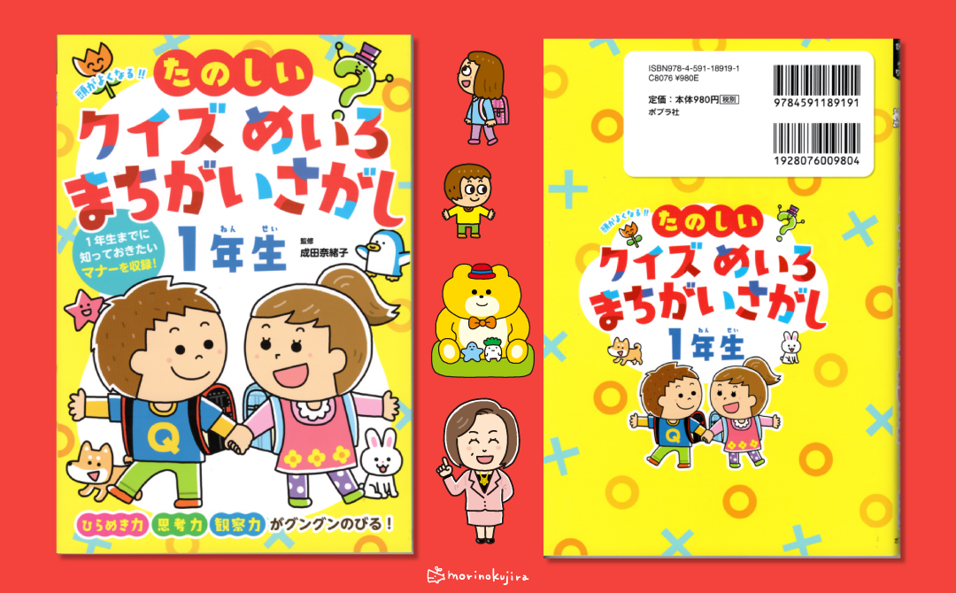イラストレーター森のくじらの絵本・児童書・こどもイラストなどなどね