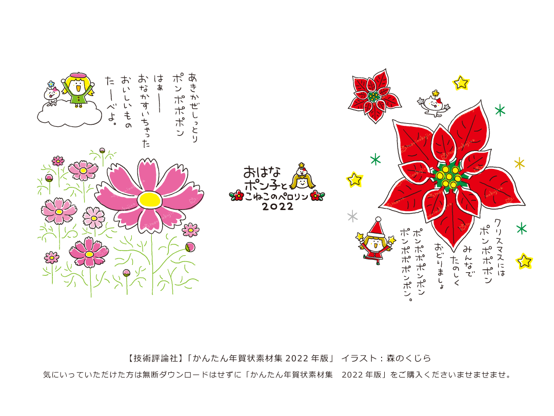 イラストレーター森のくじらの絵本 児童書 こどもイラストなどなどね カレンダー 技術評論社 かんたん年賀状素材集22年版