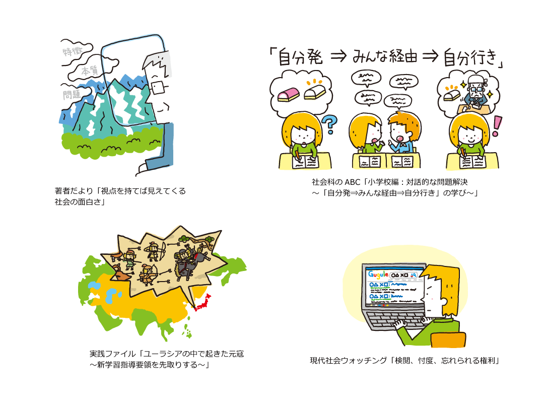 イラストレーター森のくじらの絵本 児童書 こどもイラストなどなどね イラスト 連載 日本文教出版 社会科navi イラストレーター森のくじらの絵本 児童書 こどもイラストなどなどね イラスト 連載 日本文教出版 社会科navi