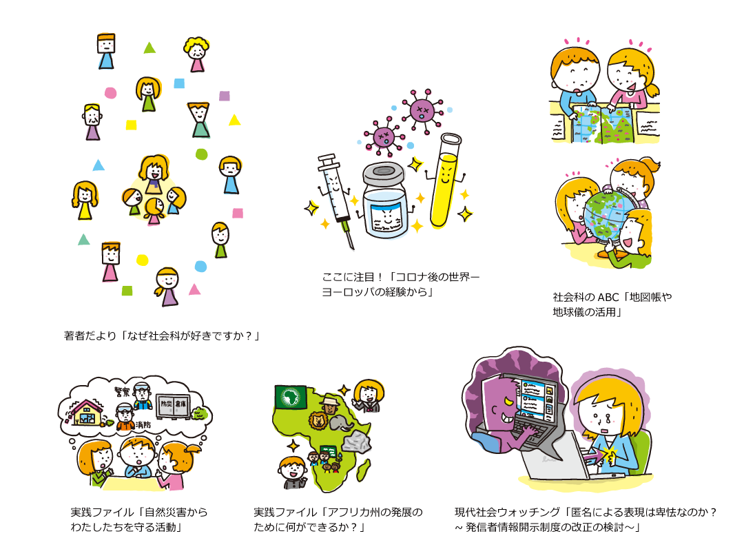 イラストレーター森のくじらの絵本 児童書 こどもイラストなどなどね イラスト 連載 日本文教出版 社会科navi イラストレーター森のくじらの絵本 児童書 こどもイラストなどなどね イラスト 連載 日本文教出版 社会科navi
