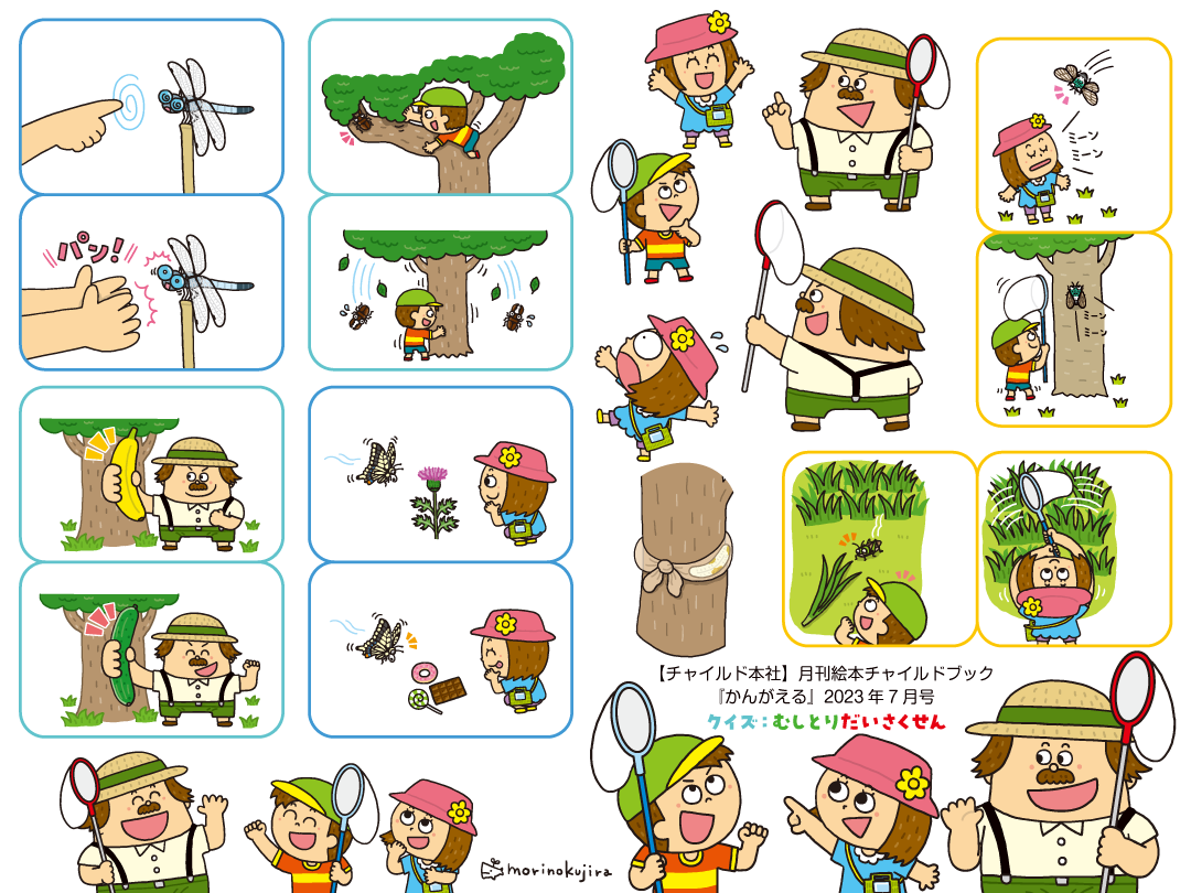 イラストレーター森のくじらの絵本・児童書・こどもイラストなど