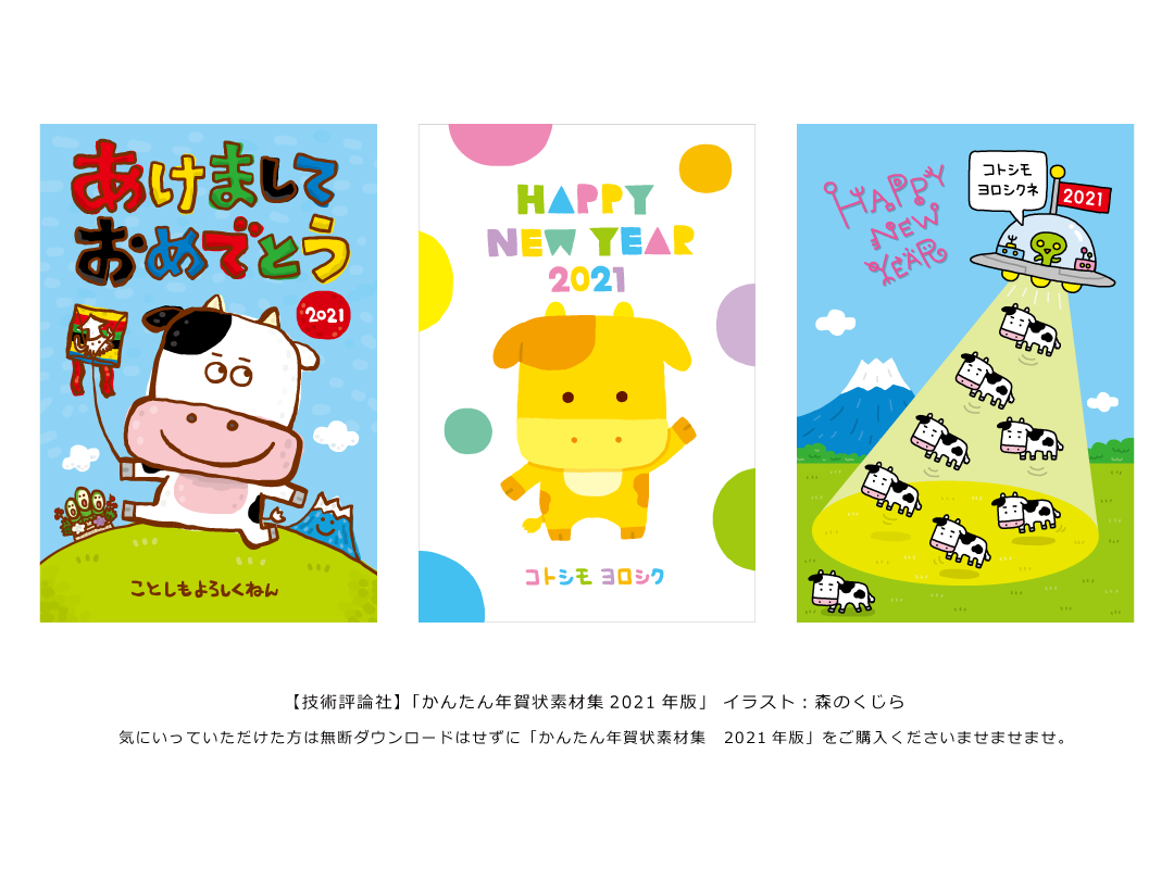 イラストレーター森のくじらの絵本 児童書 こどもイラストなどなどね 年賀状 技術評論社 かんたん年賀状素材集21年版 イラストレーター森のくじらの絵本 児童書 こどもイラストなどなどね 年賀状 技術評論社 かんたん年賀状素材集21年版