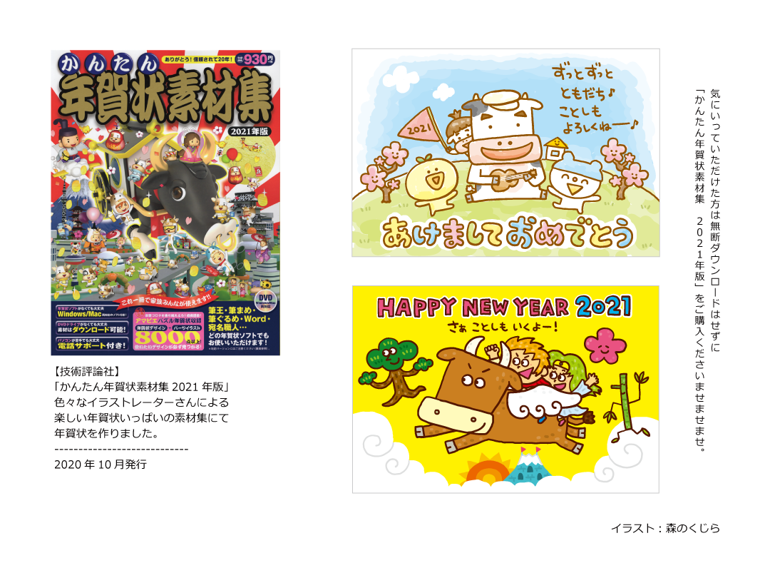 イラストレーター森のくじらの絵本 児童書 こどもイラストなどなどね 年賀状 技術評論社 かんたん年賀状素材集21年版 イラストレーター森のくじらの絵本 児童書 こどもイラストなどなどね 年賀状 技術評論社 かんたん年賀状素材集21年版