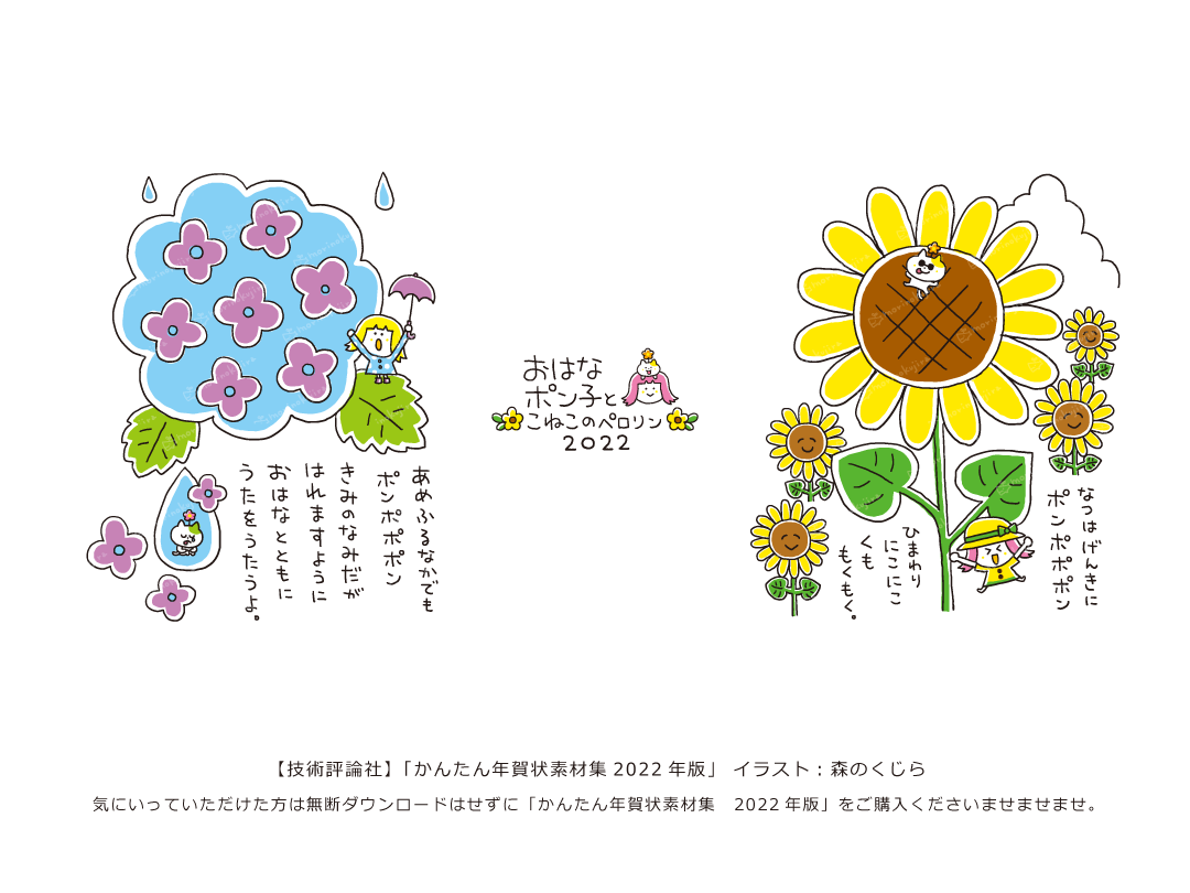 イラストレーター森のくじらの絵本 児童書 こどもイラストなどなどね カレンダー 技術評論社 かんたん年賀状素材集22年版