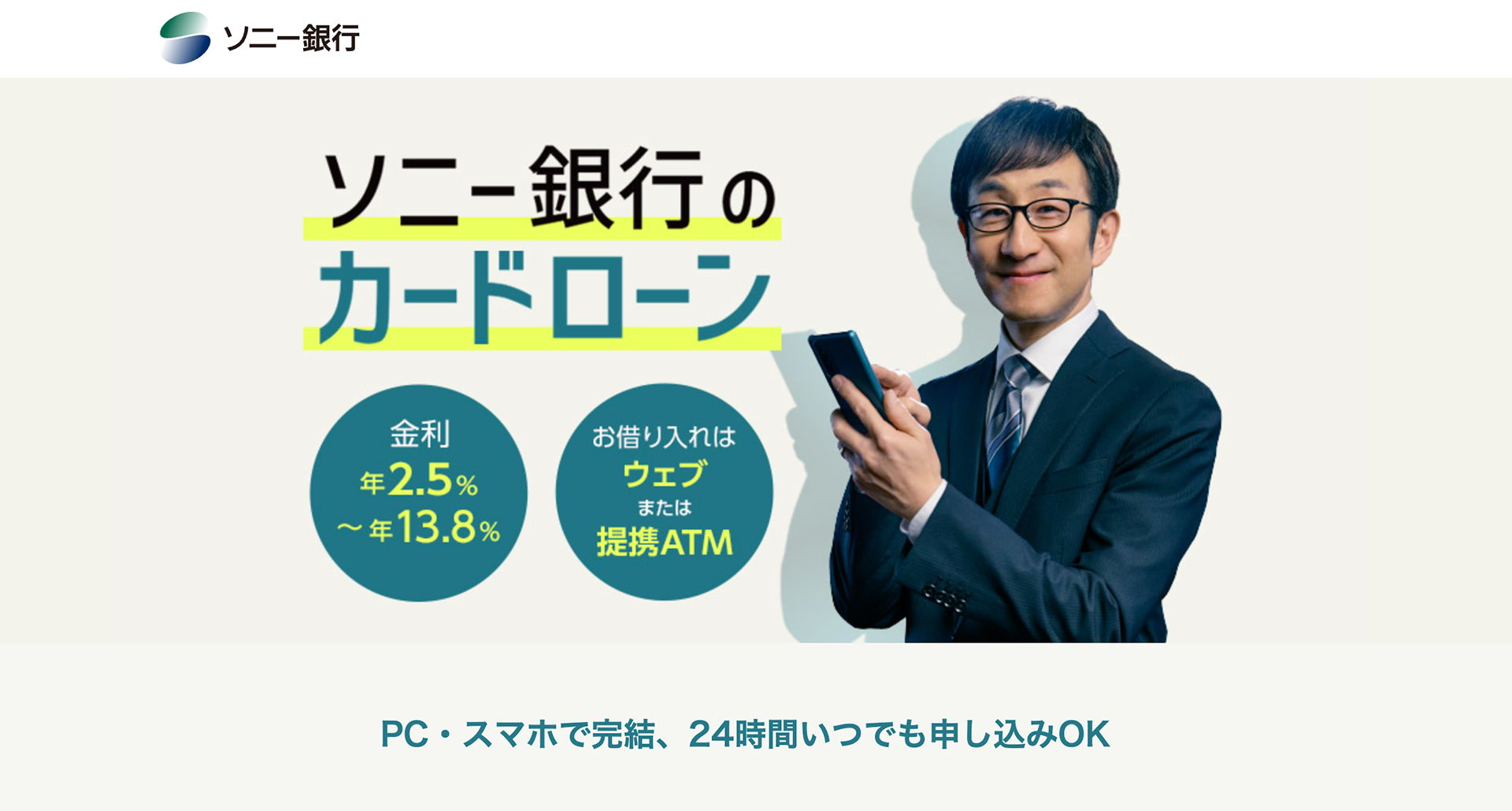 Sony Bank Cardloan web 2023