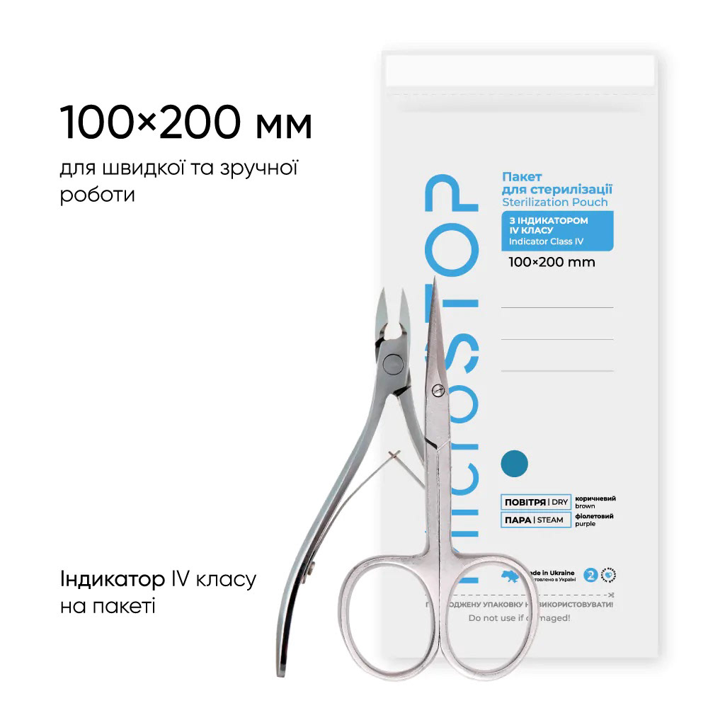 Microstop крафтпакети з індикатором 4 класу 100х200мм 100шт - 165 грн. | 1шт - 2 грн.