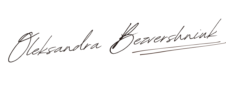 Олександра Безвершнюк