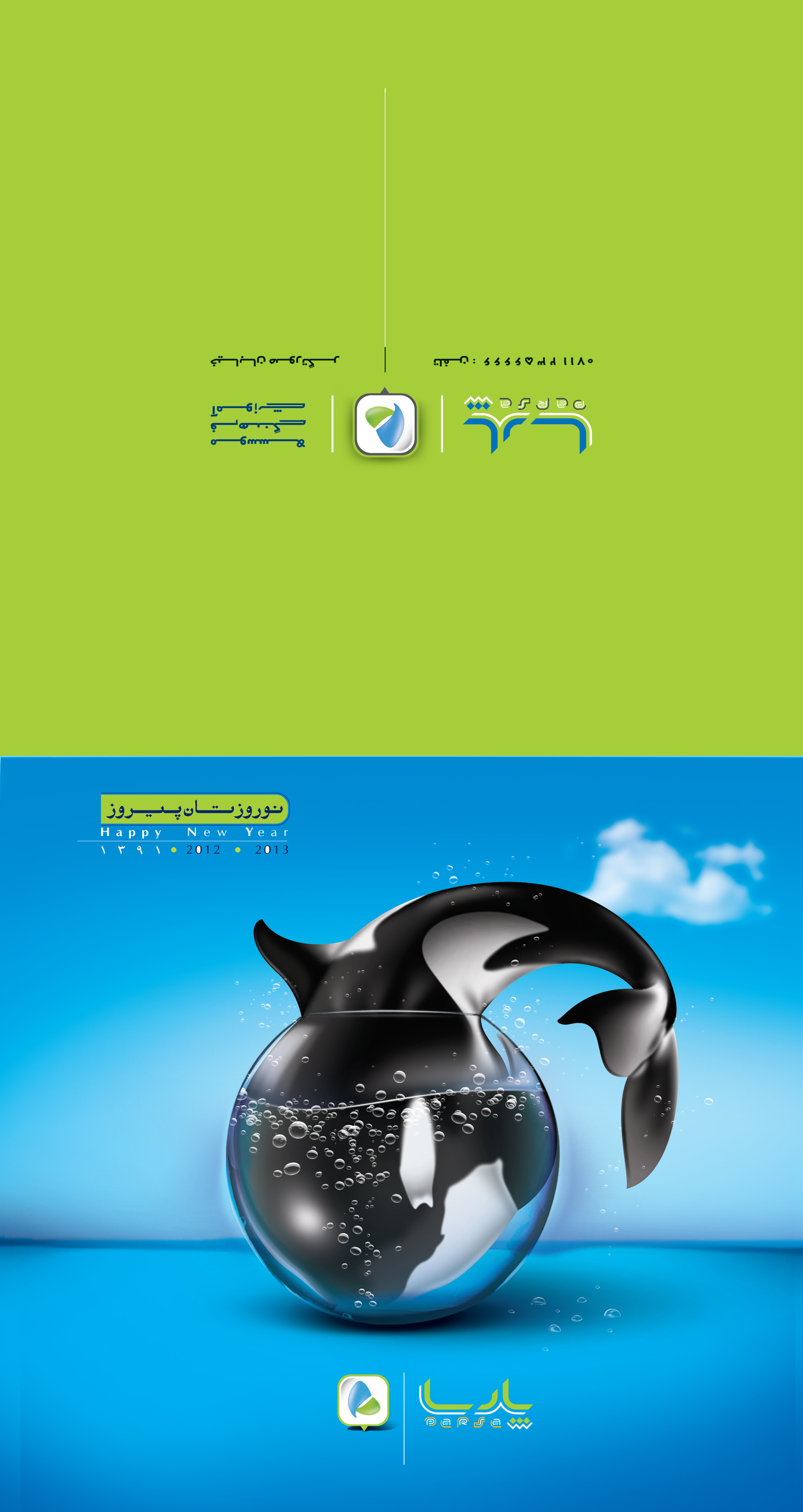 Postcard design for the Whale Year | Parsa, Language Learning Institute