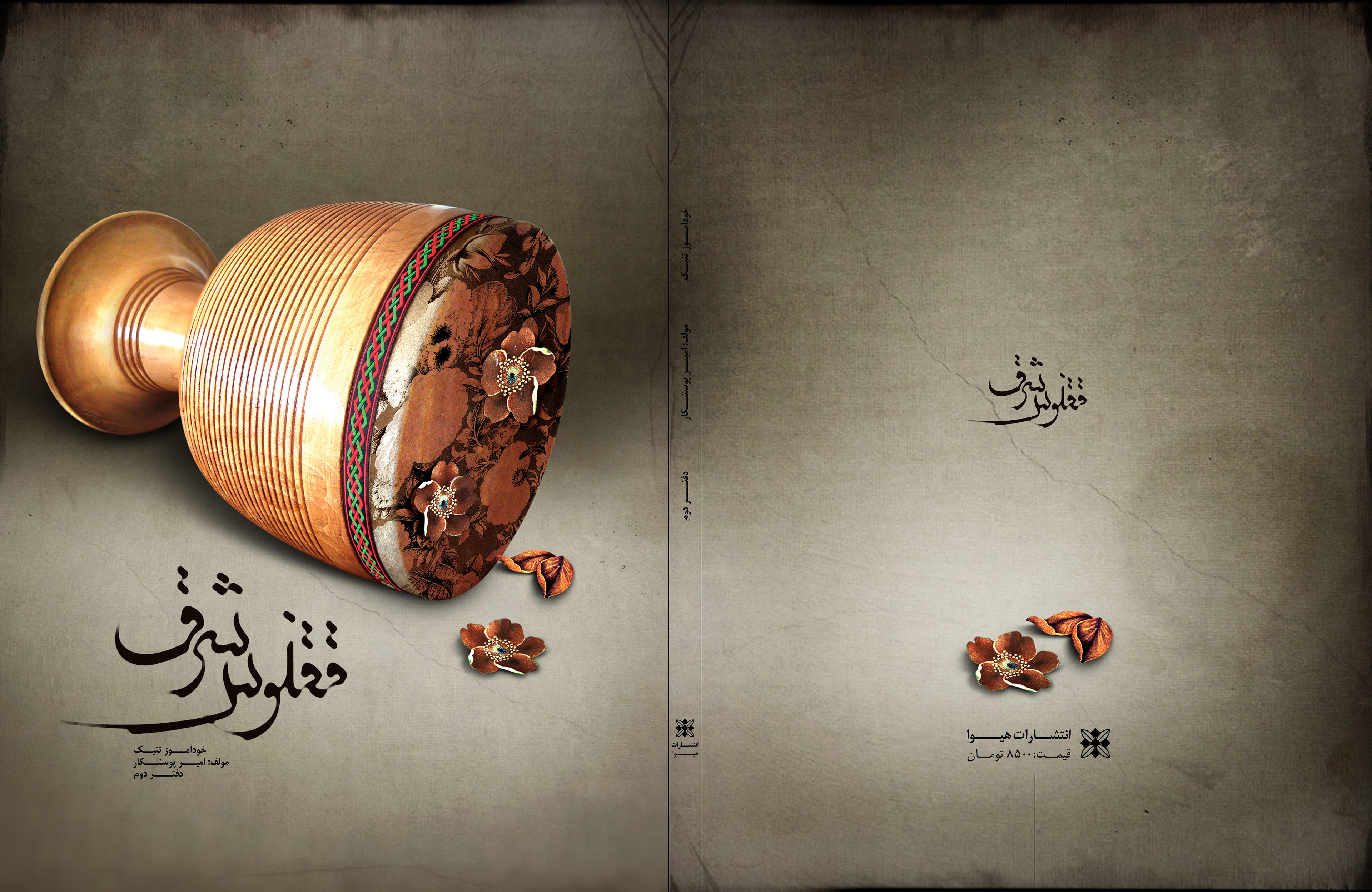 Book Cover Design | Hiva Publication