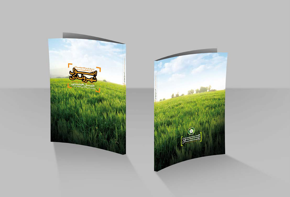 Book Cover | JannatShahr Ministry