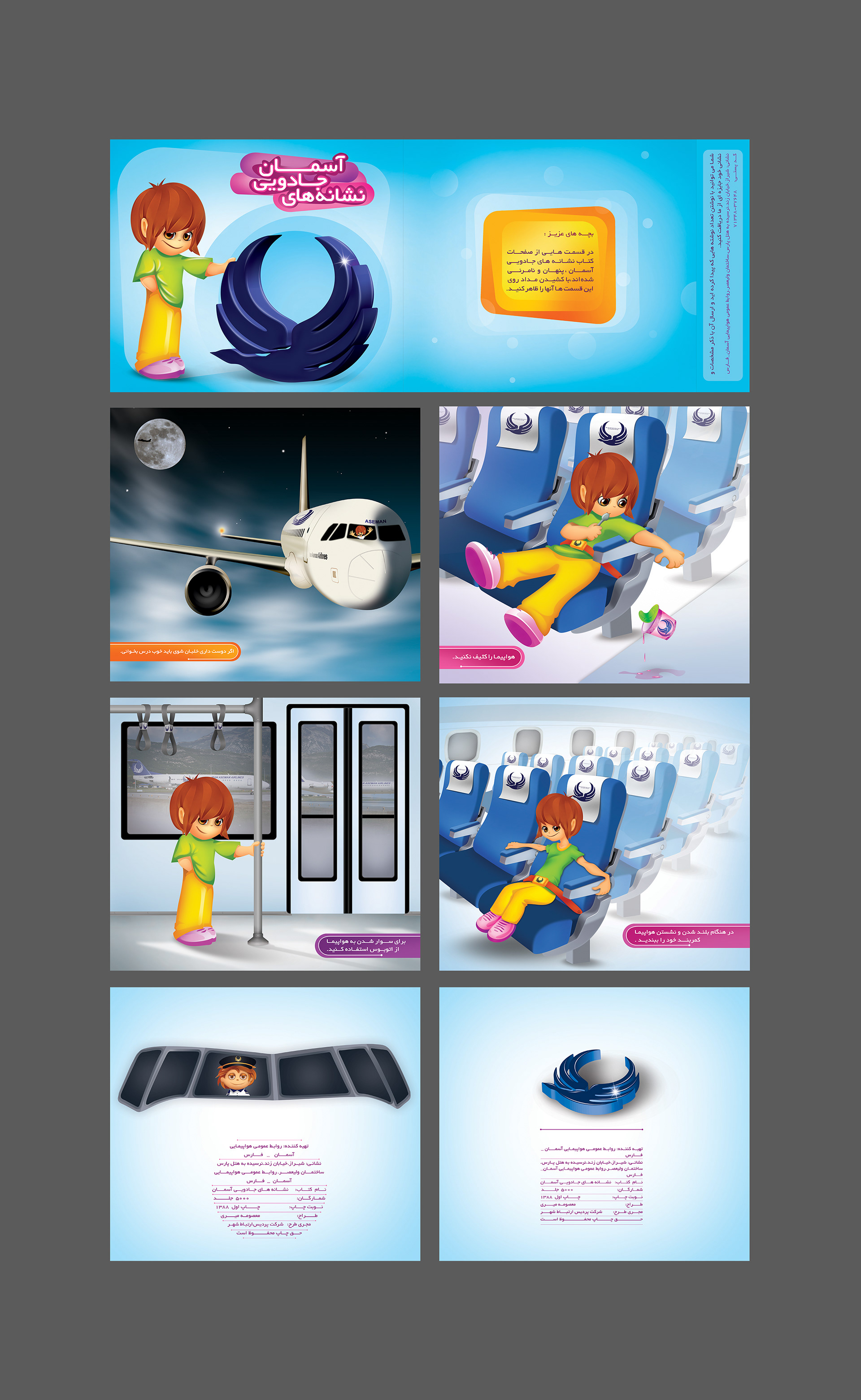 Educational Booklet for Children in Flights | Aseman International Airline