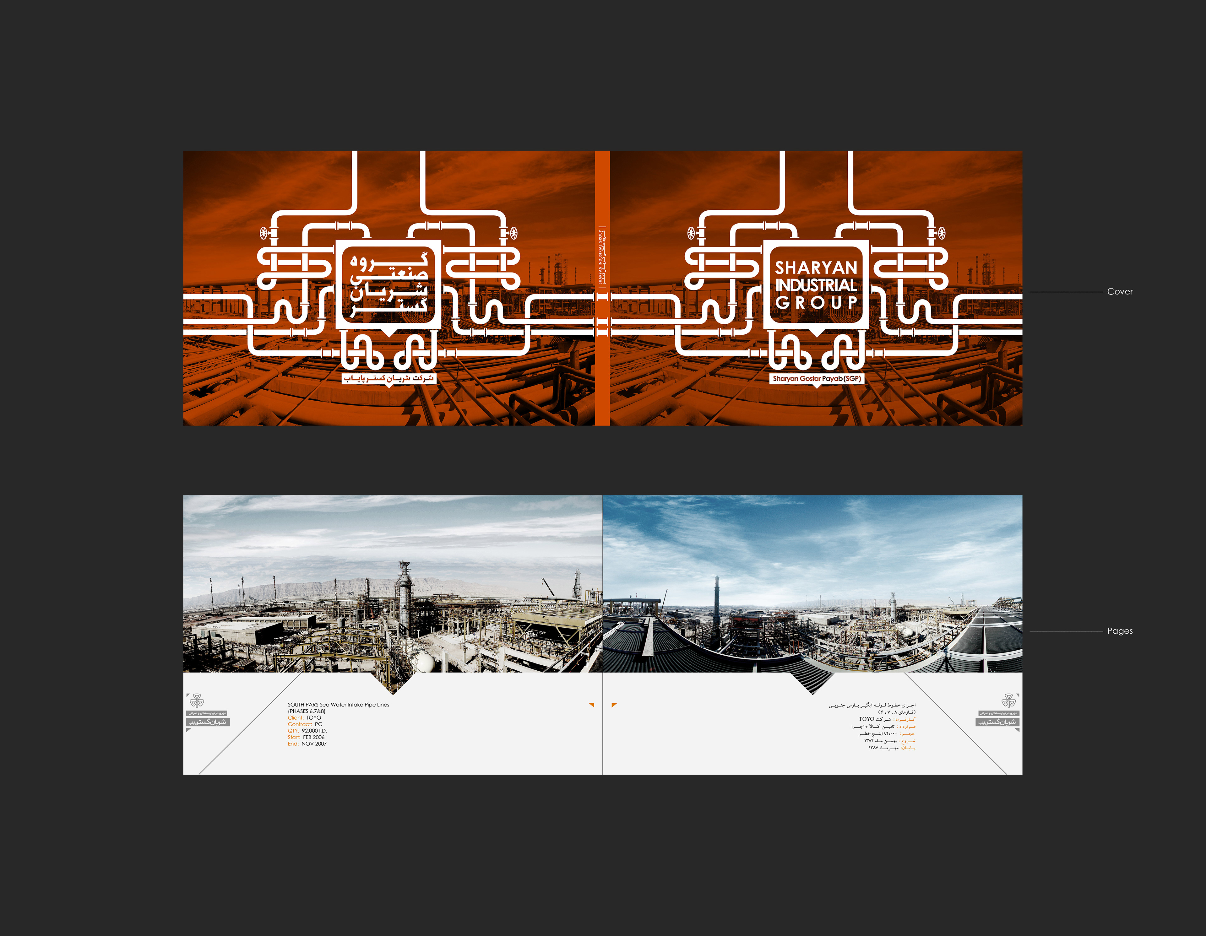 Project Brochure | Shayan Industrial Group