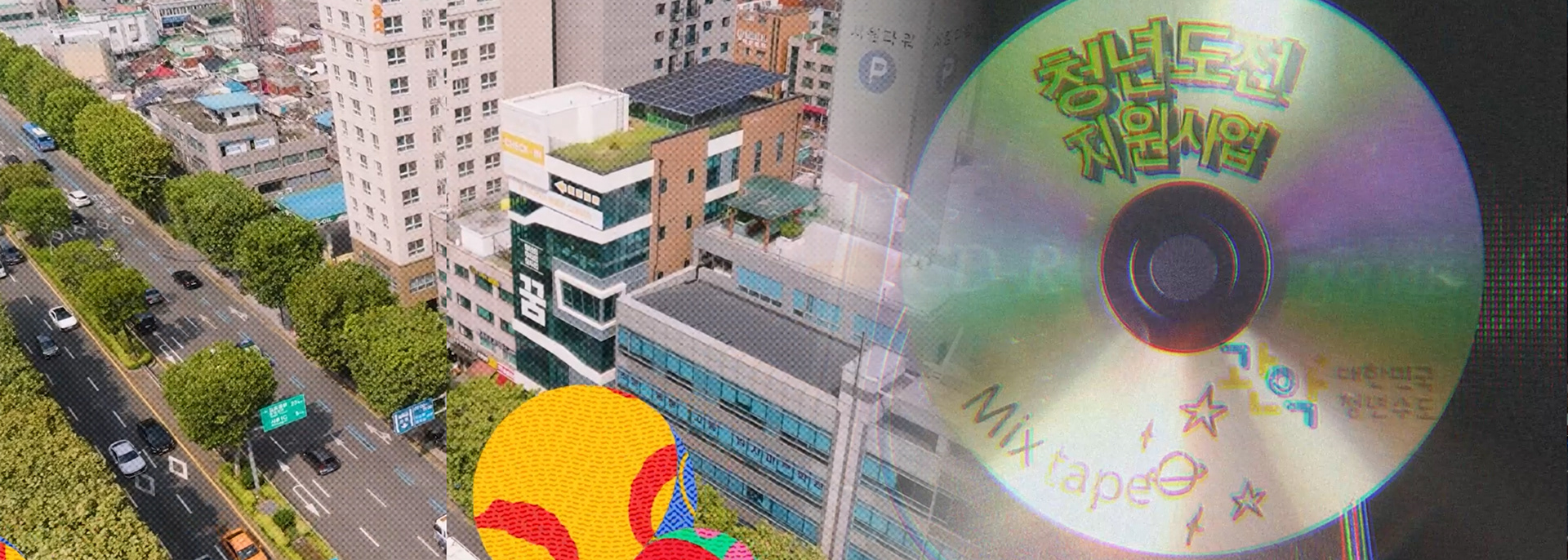 관악청년청 성과영상