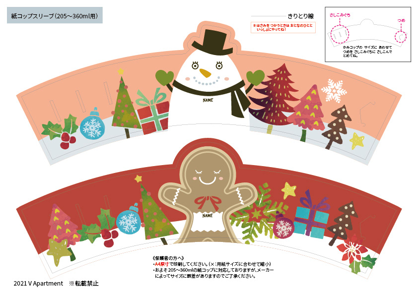 【自主制作】クリスマス用カップスリーブ