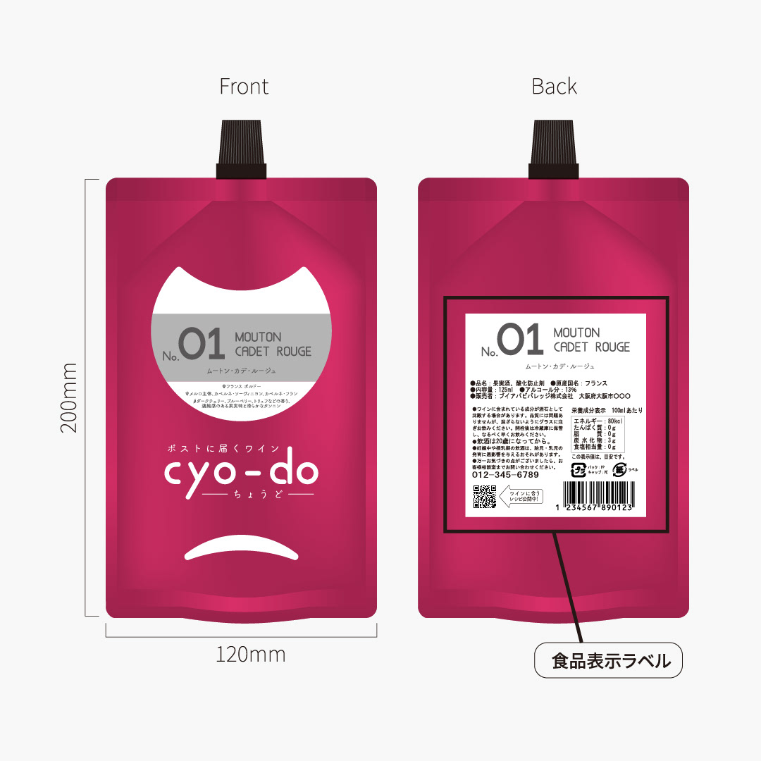 【自主制作】ポストに届くワイン『cyo-do』