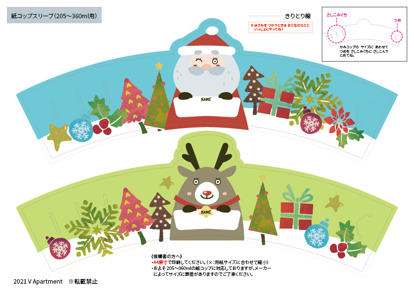 【自主制作】クリスマス用カップスリーブ